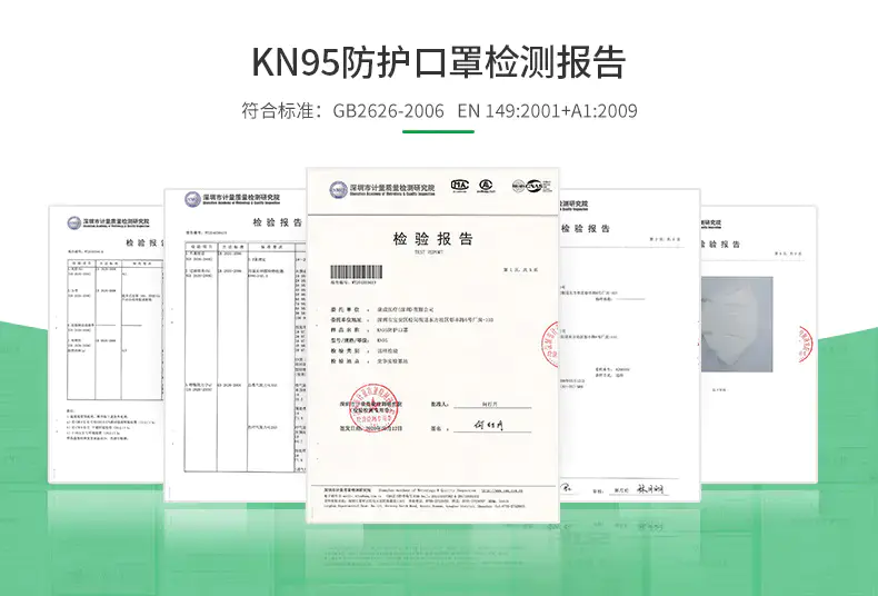 KN95口罩带呼吸阀质量检测报告
